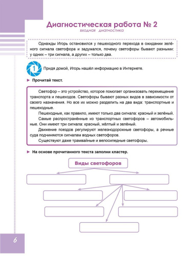 Функциональная грамотность. Диагностические работы. 3 класс. Учение с увлечением
