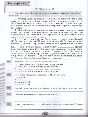 Русский язык 6 класс. Диагностические работы к новому ФП. ФГОС