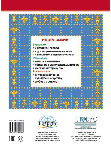 Самое достопримечательное. Пермский край. Кунгур. Книжка-раскраска