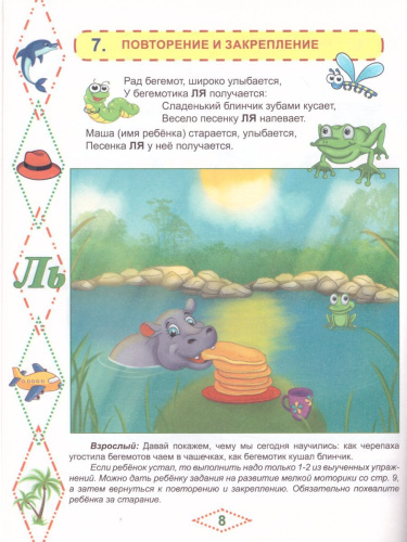 Артикуляционные сказки-раскраски для детей. Звук "Ль"