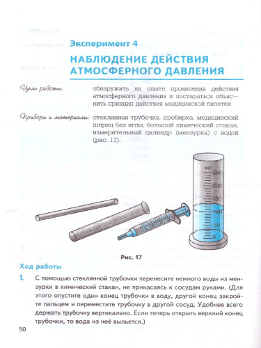 Физика 7 класс. Тетрадь для лабораторных работ. ФГОС
