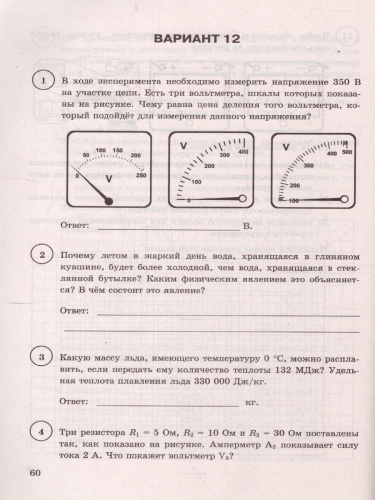 ВПР Физика 8 класс. 15 вариантов. ФИОКО СТАТГРАД ТЗ. ФГОС