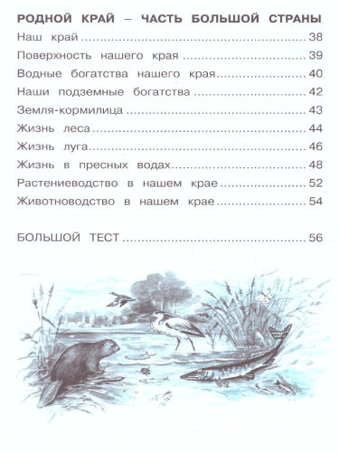 Окружающий мир 4 класс. Тетрадь для тренировки и самопроверки в 2-х частях. Часть 1. ФГОС