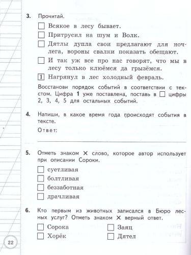 ВСОКО Литературное Чтение 2 класс. 10 Вариантов. ТЗ. ФГОС