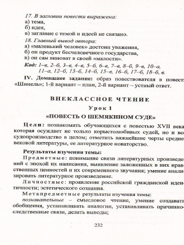Литература 8 класс. Система уроков по учебнику В.Я. Коровиной. Часть 1