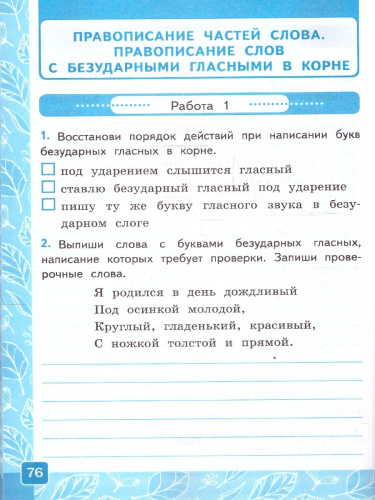 Русский язык 3 класс. Контрольные работы. Часть 1. ФГОС Новый