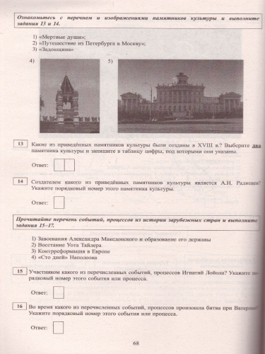 ОГЭ 2022. История