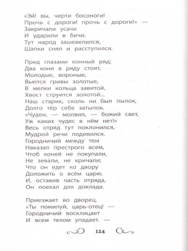 Хрестоматия по чтению 2 класс. без сокращений / Школьная программа по чтению