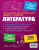 Литература