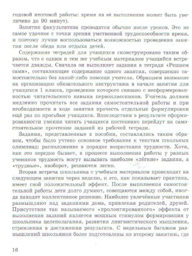 Олимпиадный Русский язык 4 класс. Методическое пособие