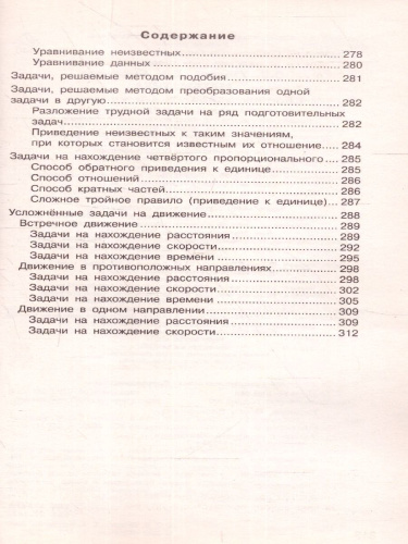 Математика 1-4 класс. Сборник задач