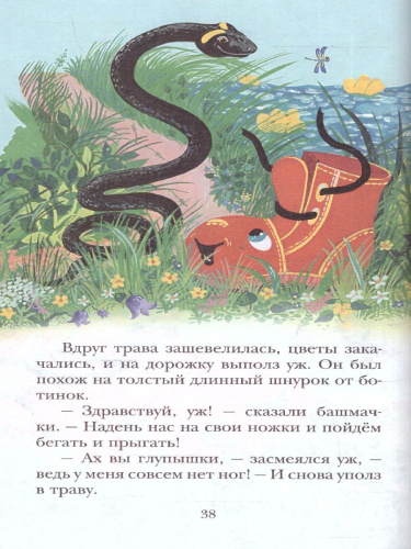 Сказки. Детское чтение