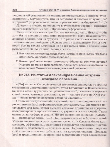 ЕГЭ-2025. История. Анализ исторического источника