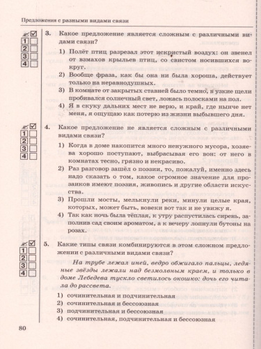 Русский язык 9 класс. Тесты. ФГОС