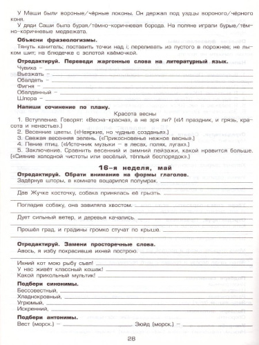 Как научить Вашего ребенка писать сочинения 4 класс