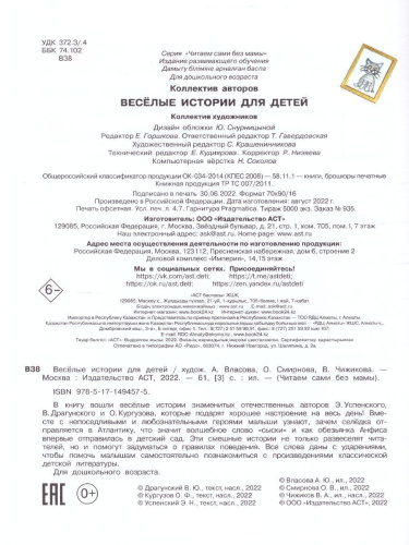 Весёлые истории для детей /ЧитаемБезМамы