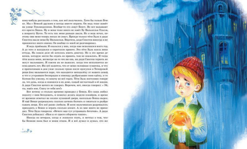 Мио, мой Мио! / Книги Астрид Линдгрен