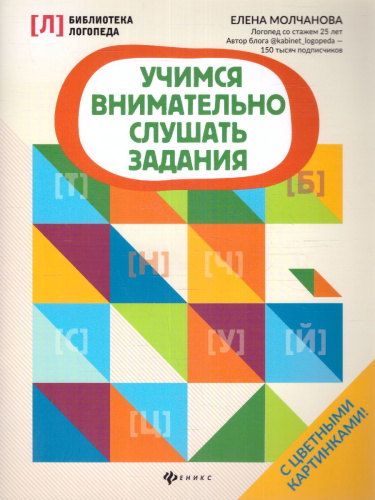 Учимся внимательно слушать задания