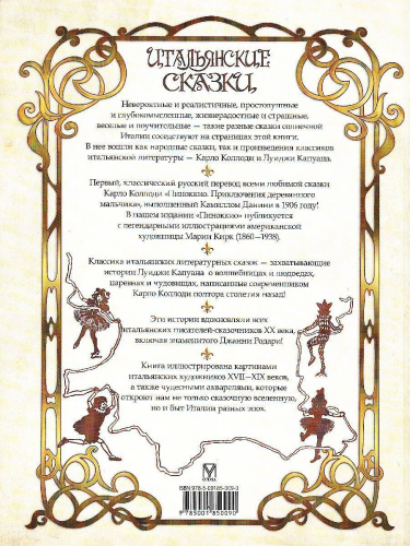 Итальянские сказки
