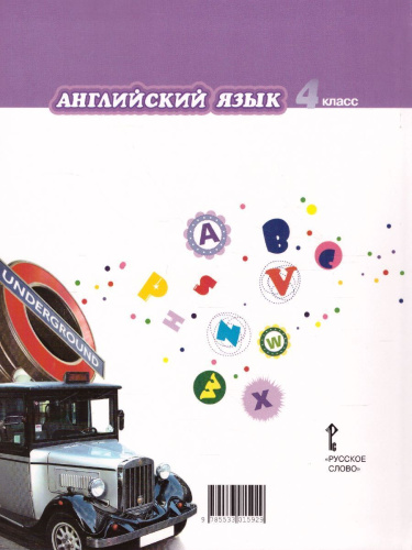 Английский язык 4 класс Brilliant. Учебник