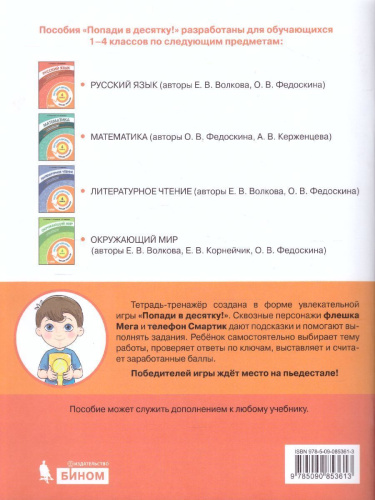Попади в 10! Русский язык 4 класс. Тетрадь-тренажер