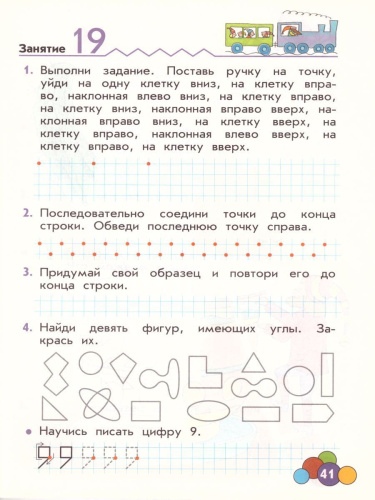 Волшебные линии. Рабочая тетрадь. Часть 1