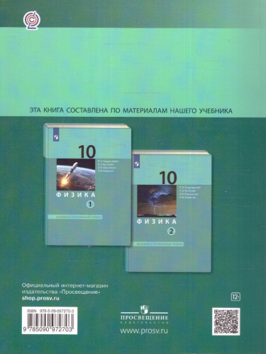 Физика 10 класс. Базовый и углубленный уровни. Обучающие вопросы и задания
