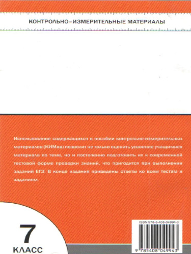 КИМ История России 7 класс. ФП 2020. ФГОС