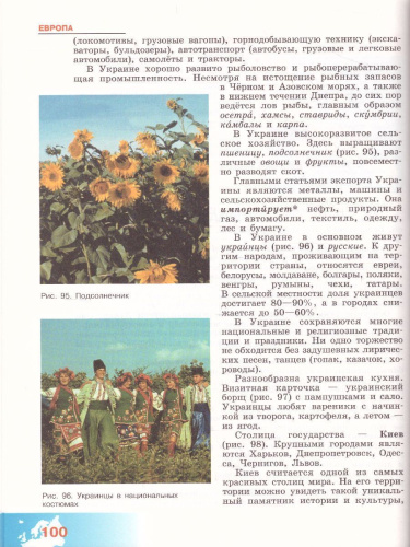 География 9 класс. Материки и океаны. Учебник. Для коррекционных образовательных учреждений VIII вида