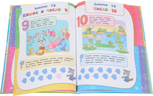 Годовой курс занятий для детей 3-4 лет. Все необходимое в одной книге. ФГОС