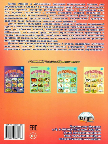 Чтение с увлечением 4 класс. Рабочая тетрадь