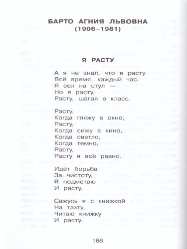Хрестоматия 1-й класс. Произведения школьной программы
