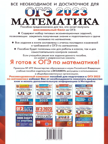 ОГЭ 2023 Математика. 15 вариантов