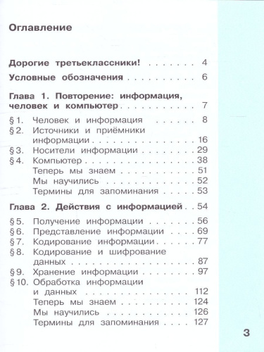 Информатика 3 класс. Учебник. Комплект в 2-х частях. ФГОС. Часть 1