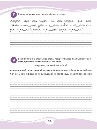 Учусь писать без ошибок. Профилактика дисграфии. Тренажер для младших школьников