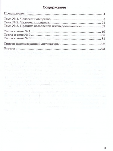 Работа по темам. Окружающий мир 2 класс. ФГОС
