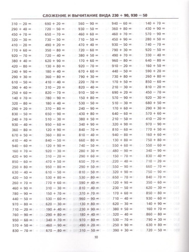 Тренировочные примеры по Математике 3 класс. Счет в пределах 1000. ФГОС