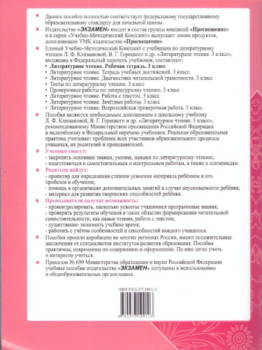 Литературное чтение 3 класс. Рабочая тетрадь. Часть 1. К новому учебнику. ФГОС НОВЫЙ