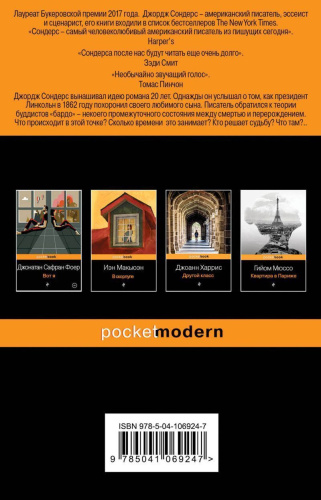 Линкольн в бардо / Pocket book