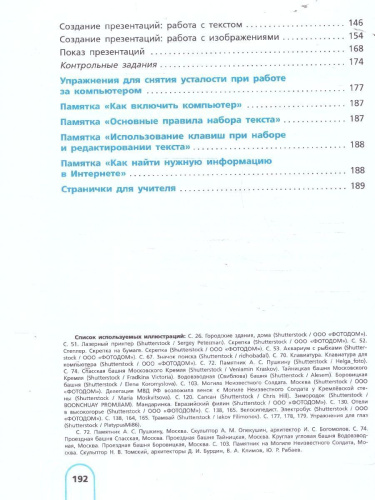 Информатика 8 класс (для обучающихся с интеллектуальными нарушениями). Учебное пособие