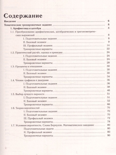 ЕГЭ-2023. Математика 10-11 кл