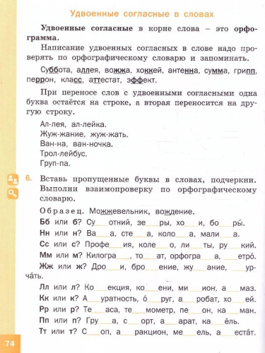 Русский язык 2 класс Тренажер-справочник