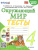 Окружающий мир 4 класс. Тесты. ФГОС