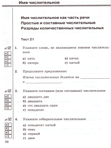 Русский язык 6 класс. Тесты. К учебнику М. Т. Баранова. ФГОС
