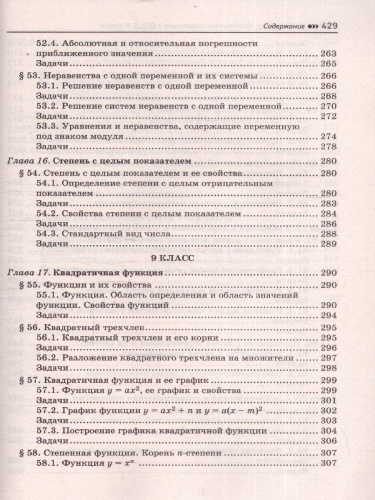 ОГЭ Математика 5-9 классы. Комплексная подготовка