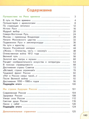 Окружающий мир 4 класс. Часть 2. Учебное пособие