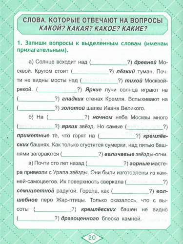 Русский язык 2 класс. Комплексный тренажер