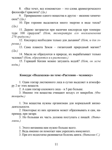 Игровые технологии в преподавании Биологии 5-7 классы + CD-диск