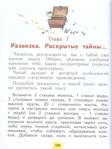 Литературное чтение 2 класс. Учебное пособие в 2-х частях. Часть 2