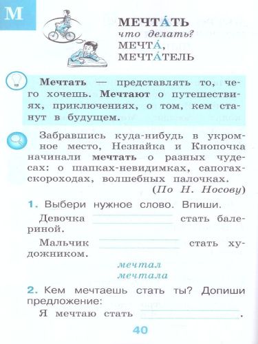 Рабочий словарик 1 класс. УМК "Перспектива". ФГОС